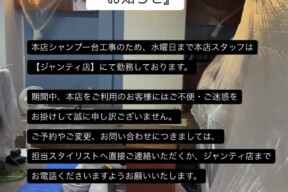 SWELL本店臨時休業のお知らせ