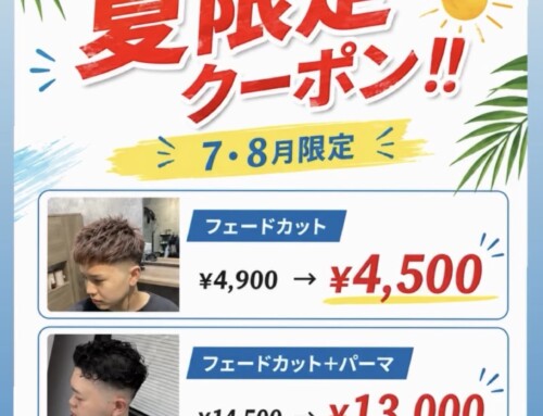 竹村限定クーポン