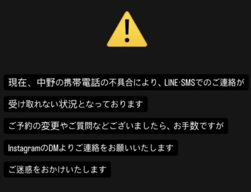 中野の携帯不具合中です